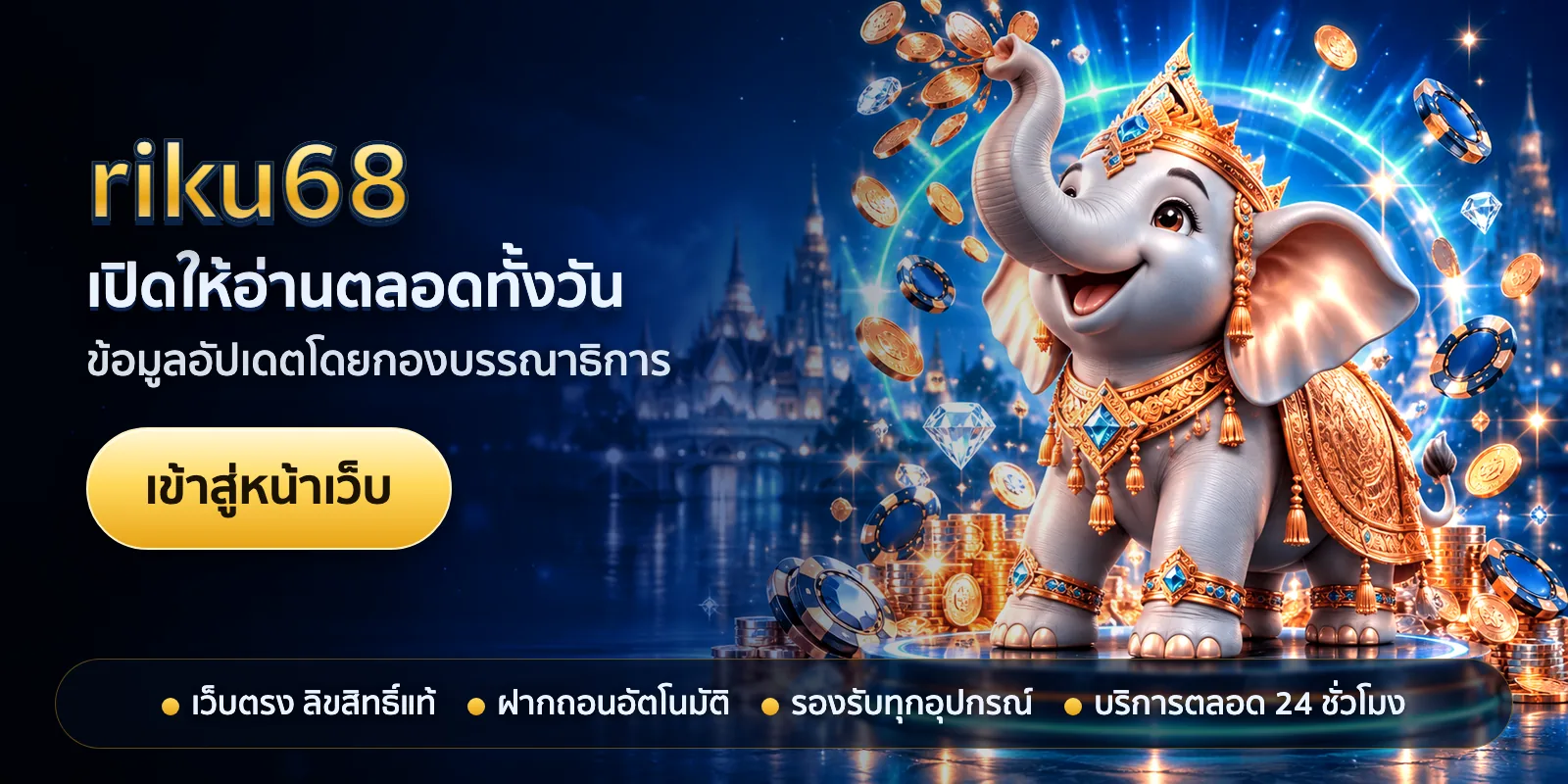 ภาพหัวเรื่องของ riku68 ชุดที่ 1 — เปิดให้อ่านตลอดทั้งวัน