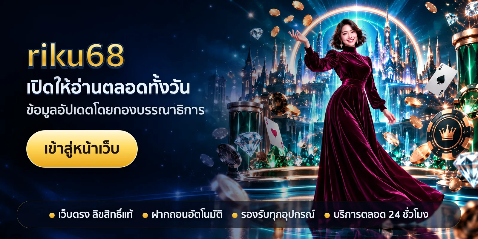 ภาพหัวเรื่องของ riku68 ชุดที่ 2 — เปิดให้อ่านตลอดทั้งวัน